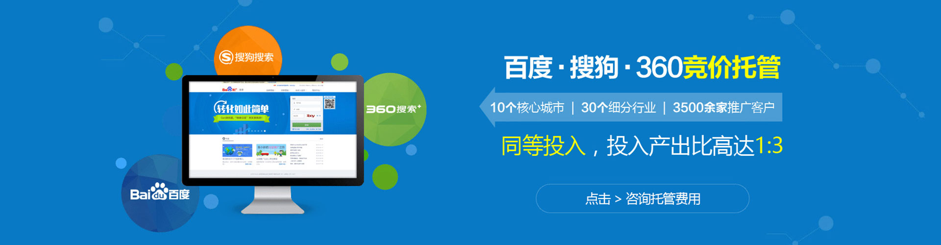 烟台sem竞价